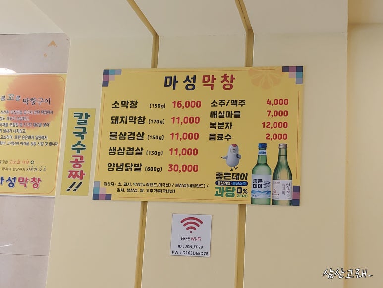 마성막창 이미지