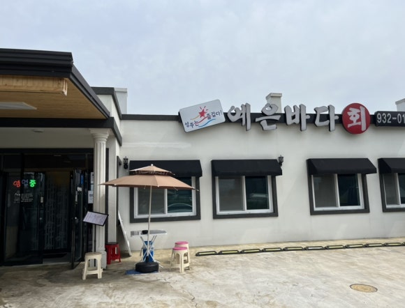 예은바다회 이미지