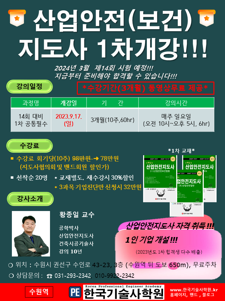 한국기술사학원 이미지