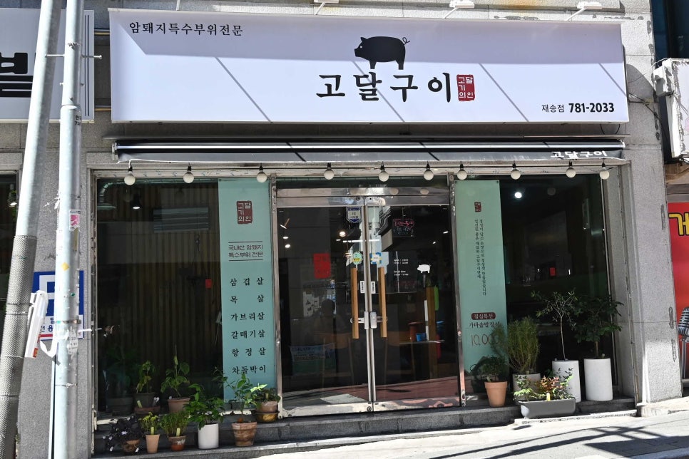 고달구이 이미지