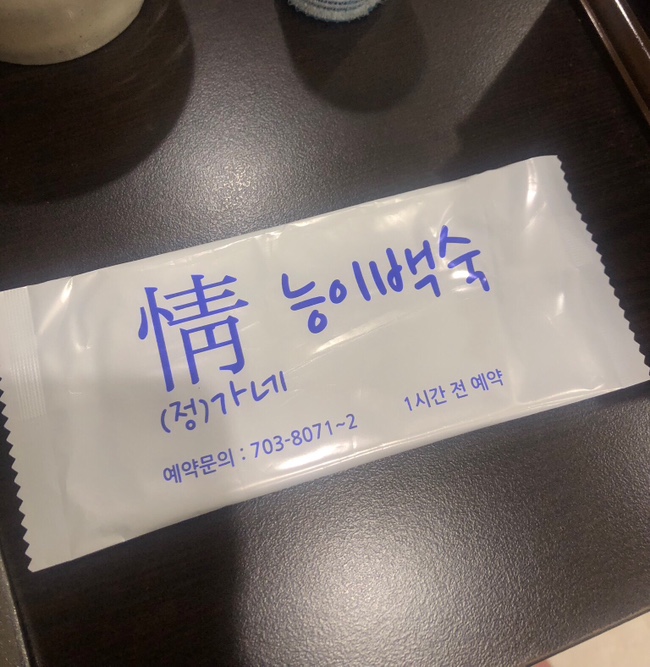 정가네능이백숙 이미지