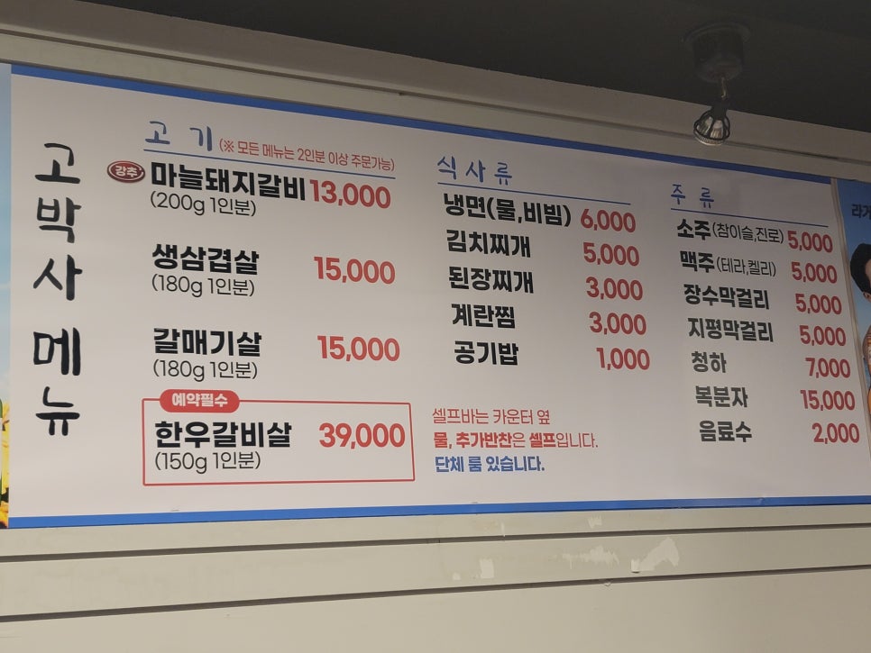 고박사정육식당 이미지