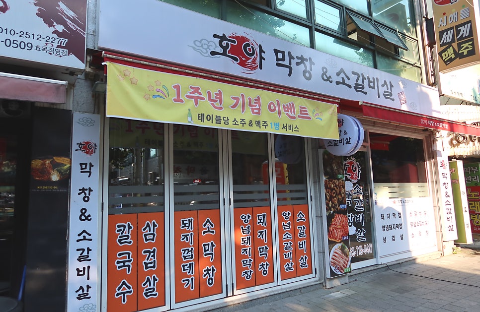 호야막창 이미지