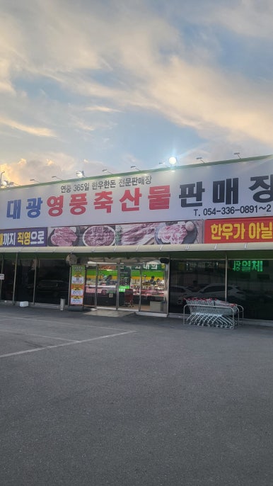 영풍축산 이미지