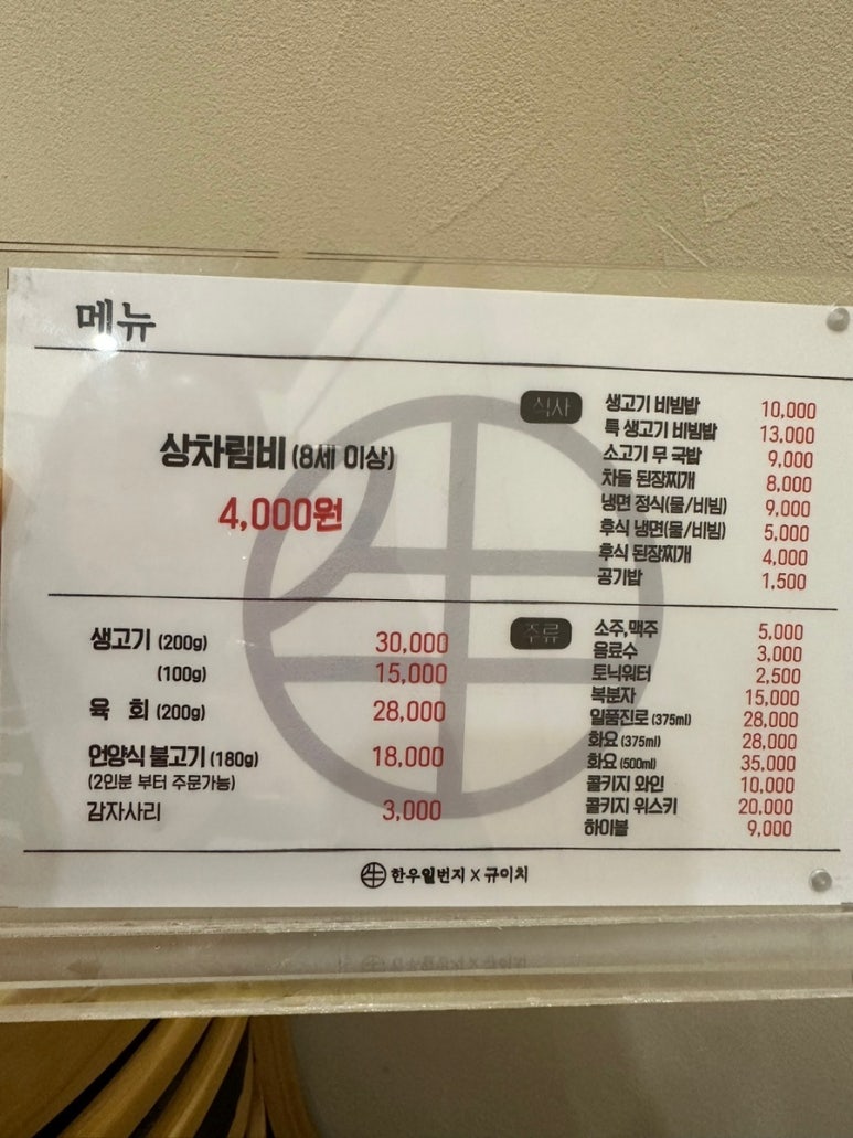 한우일번지식육식당Ｘ규이치 이미지