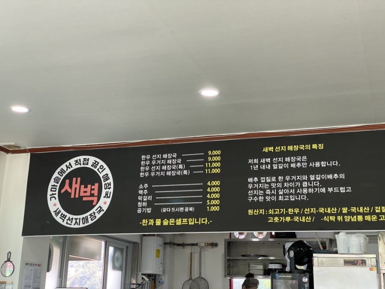 새벽선지해장국 이미지