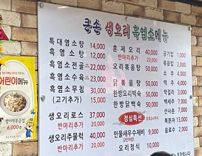 큰손생오리흑염소 이미지