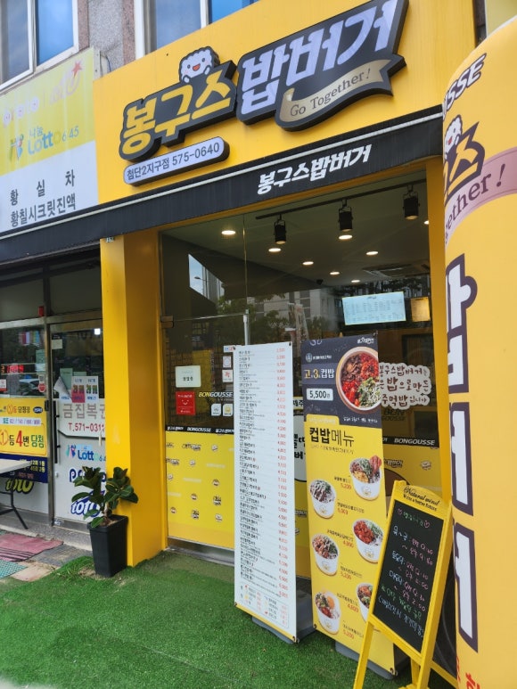 봉구스밥버거광주첨단2지구 이미지