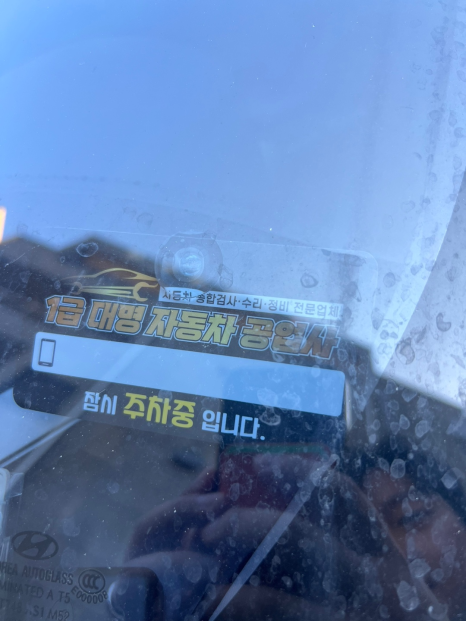 대명자동차공업사 이미지