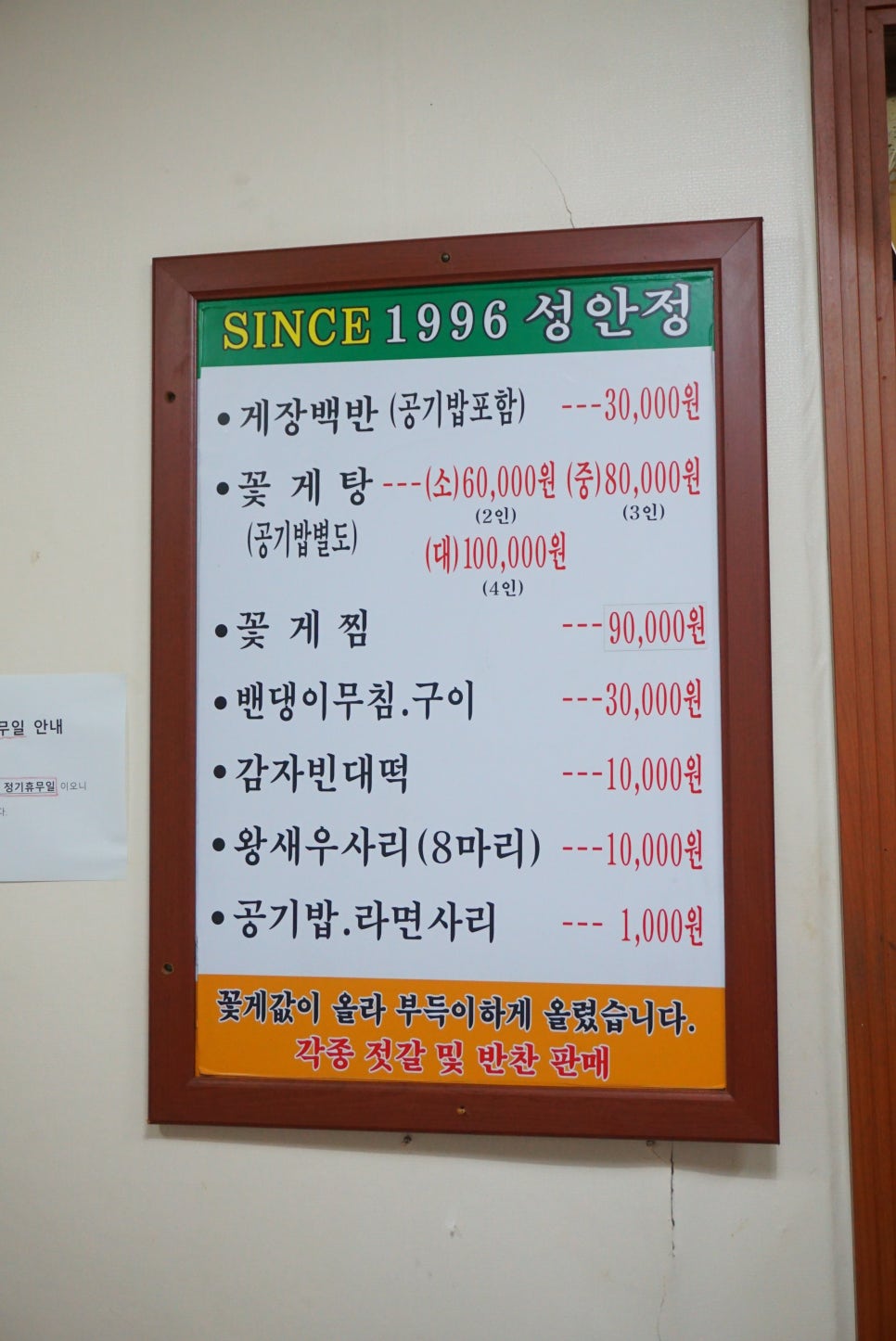 강화꽃게전문 이미지