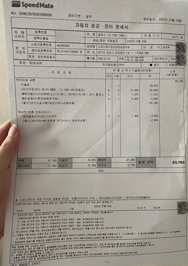 스피드메이트김포 이미지