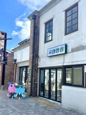 곡성상회 이미지