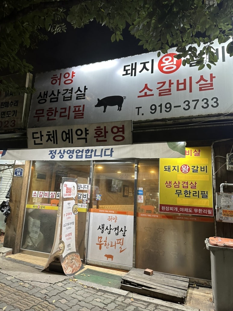 허양생삼겹살 이미지