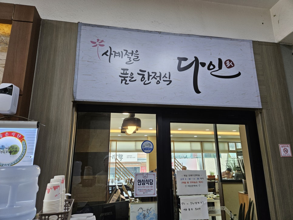 다인한정식 이미지