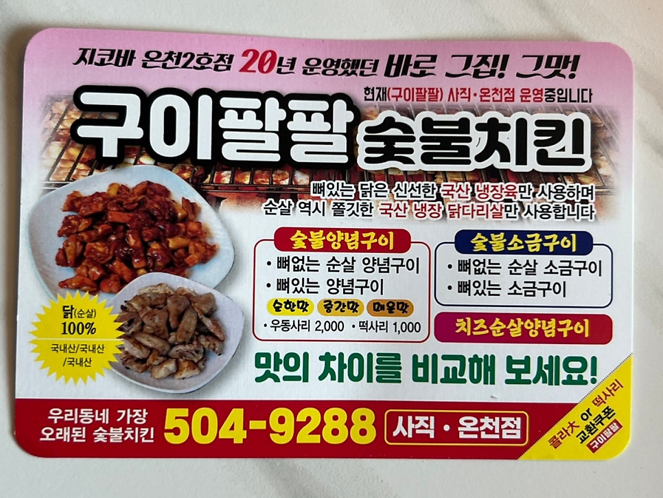 구이팔팔숯불치킨 이미지
