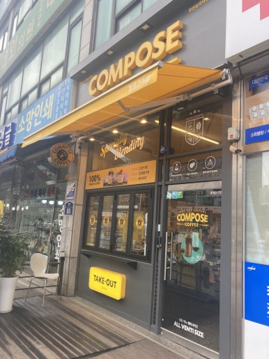 컴포즈부천심곡대성점 이미지