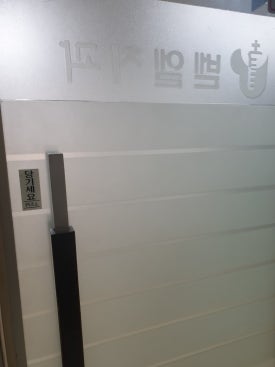 벧엘치과 이미지