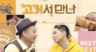 고기서만나 이미지