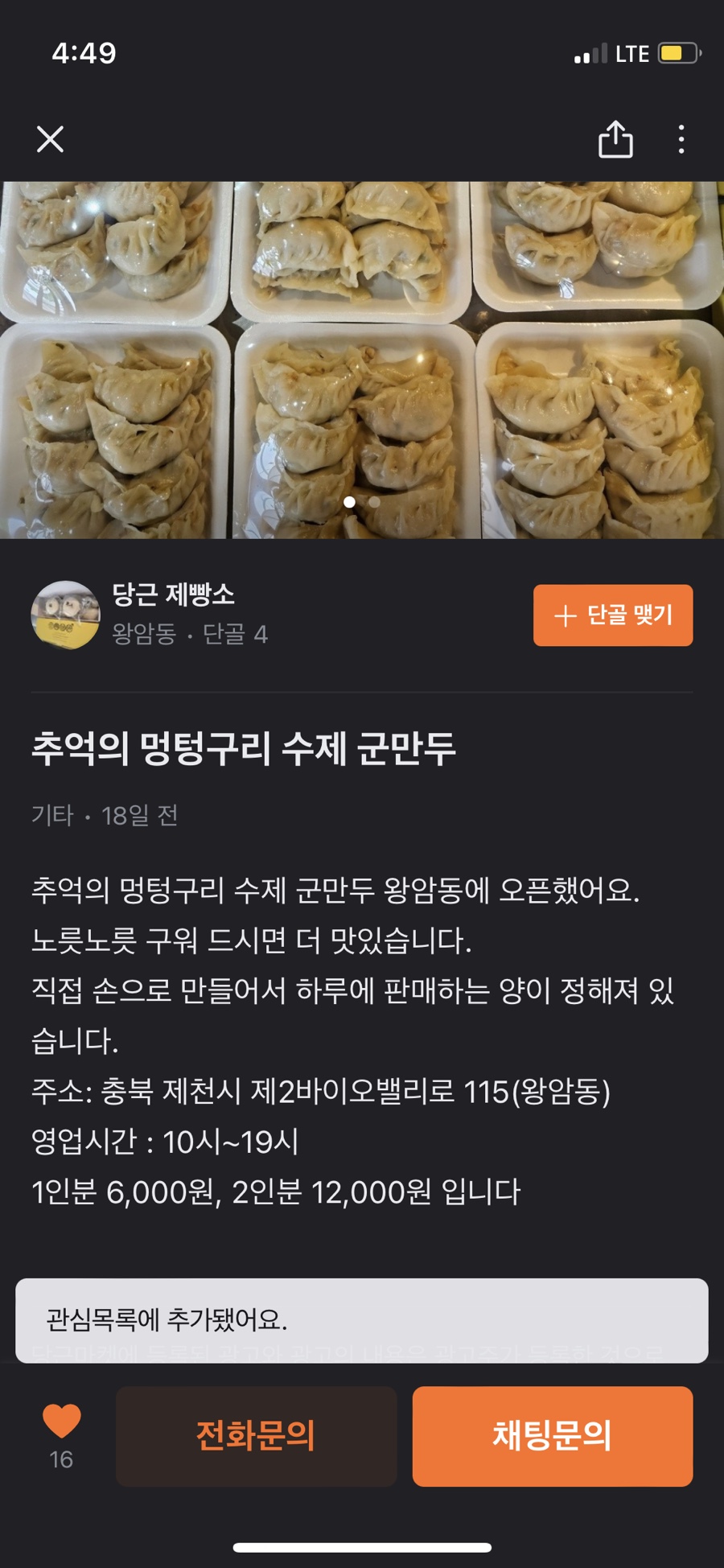 멍텅구리떡집 이미지