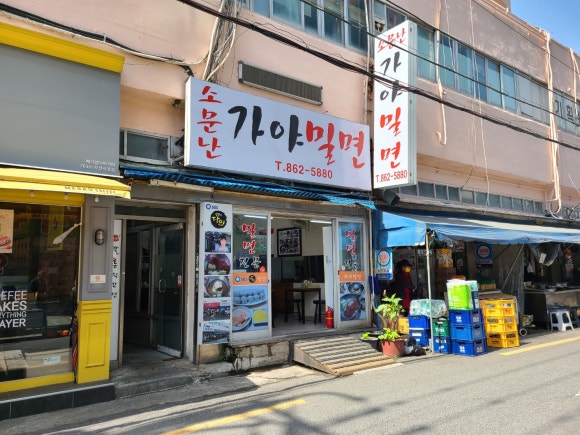 연산가야밀면 이미지