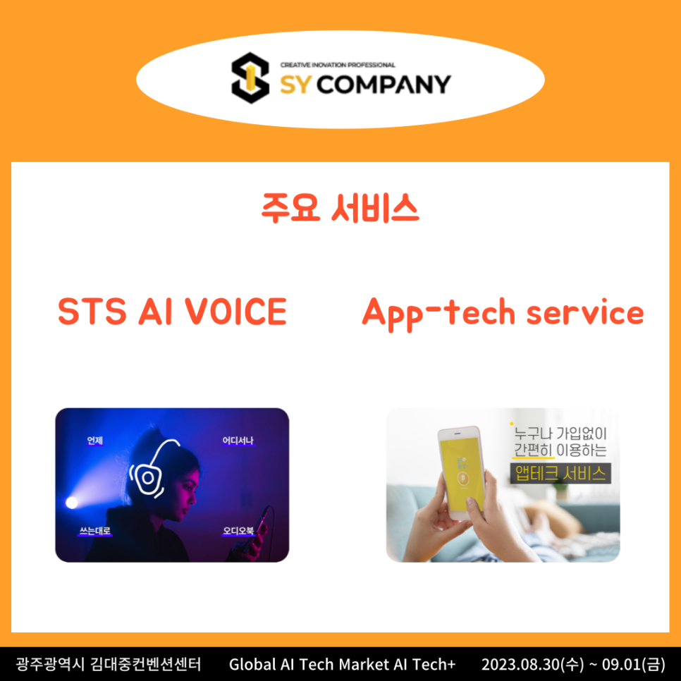 에스와이컴퍼니 이미지
