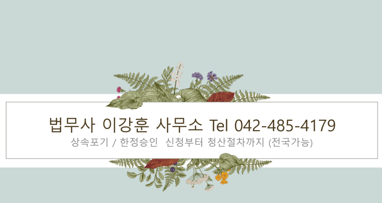 법무사이강훈사무소 이미지