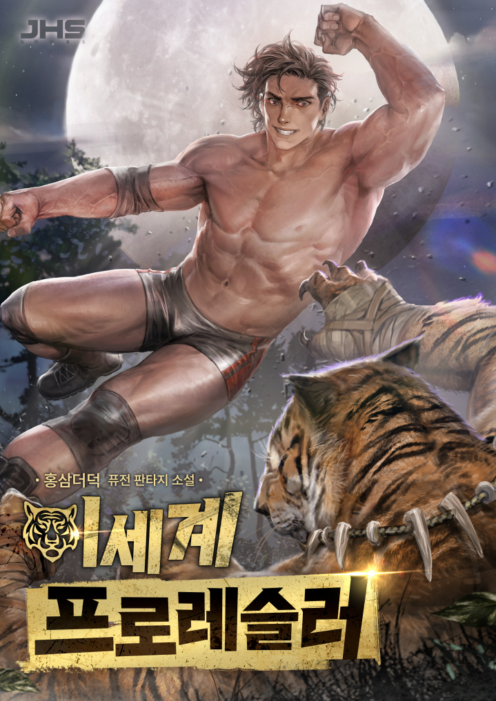 프로세계 이미지
