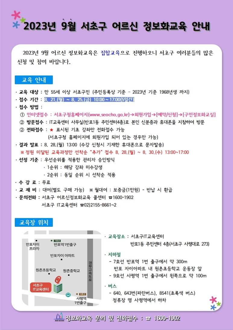 서초구IT교육센터 이미지