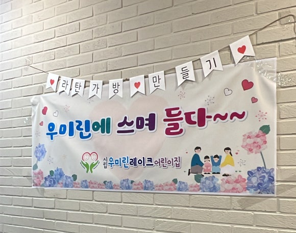 시립 우미린어린이집 이미지