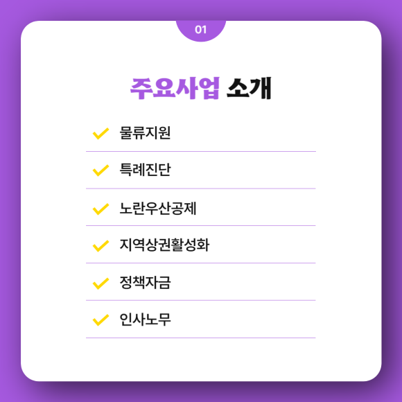 중소상공인상생협동조합연합회 이미지