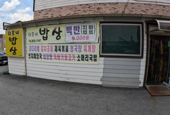 이모네밥상 이미지