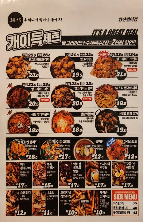 생활맥주 양산범어점 이미지