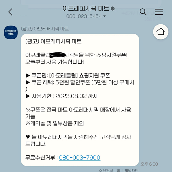 아모레퍼시픽롯데마트 이미지