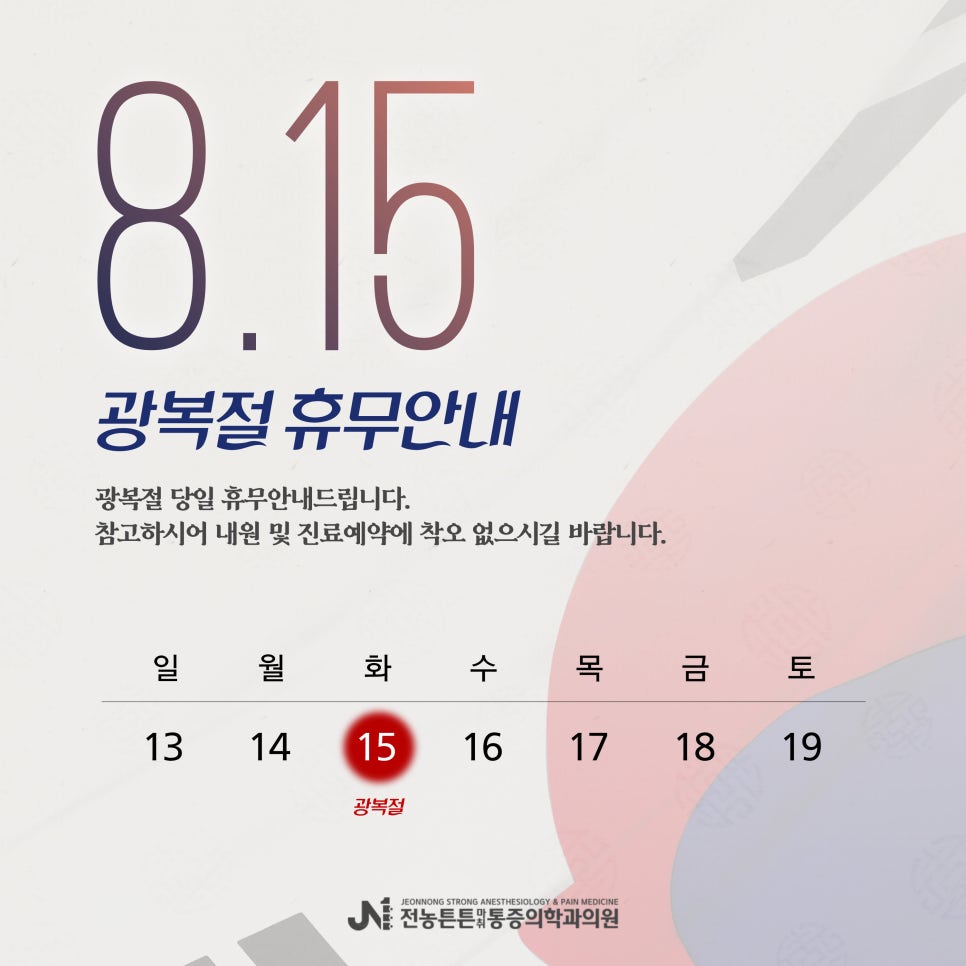 전농튼튼마취통증의학과 이미지
