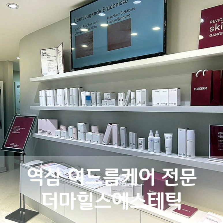 더마힐스 에스테틱 이미지