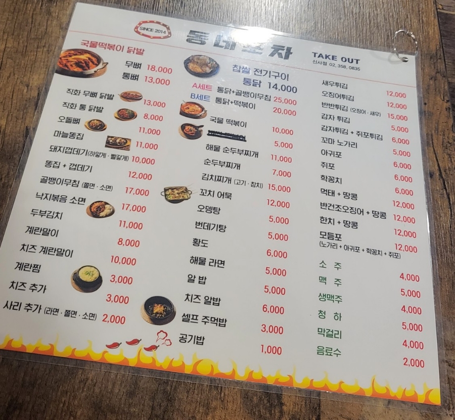 궁떡이땡기닭 이미지