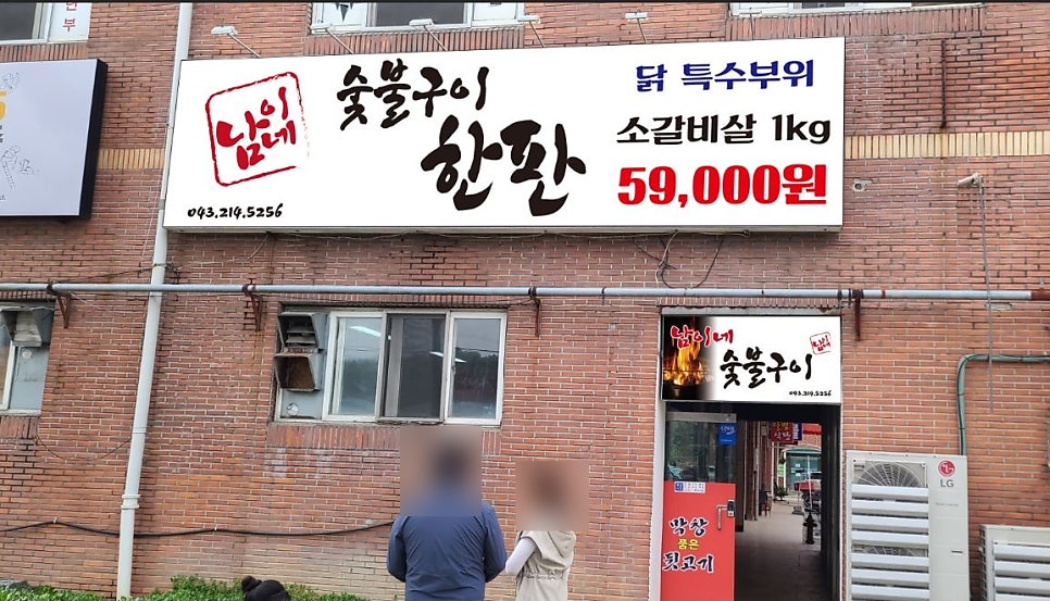 남이네숯불구이 이미지