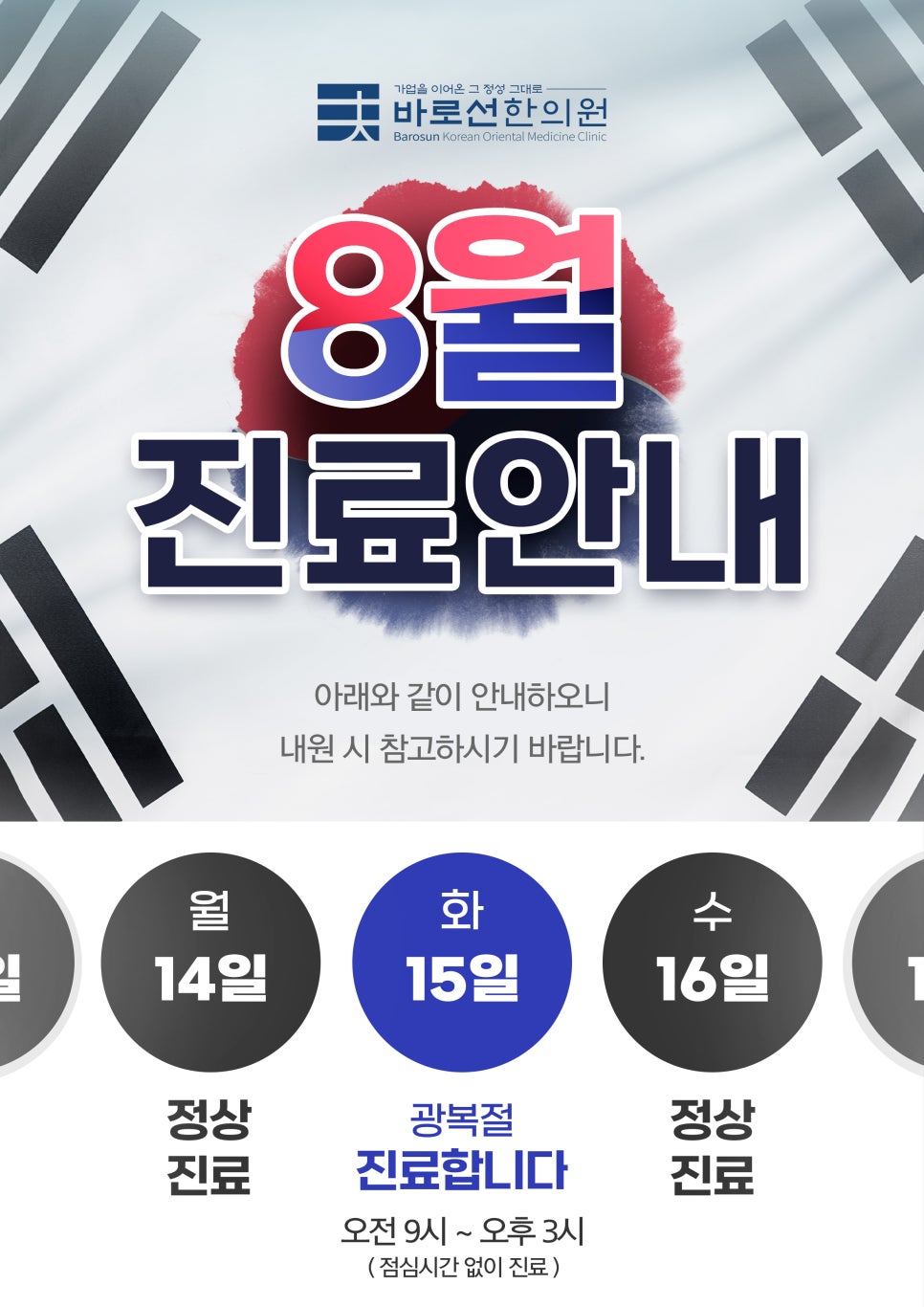 바로선한의원 이미지