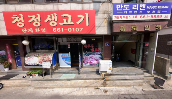청정생고기 이미지