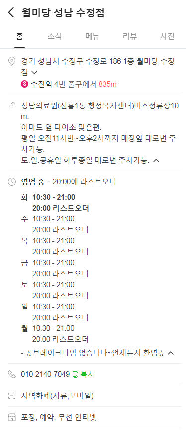 월미당 성남수정점 이미지