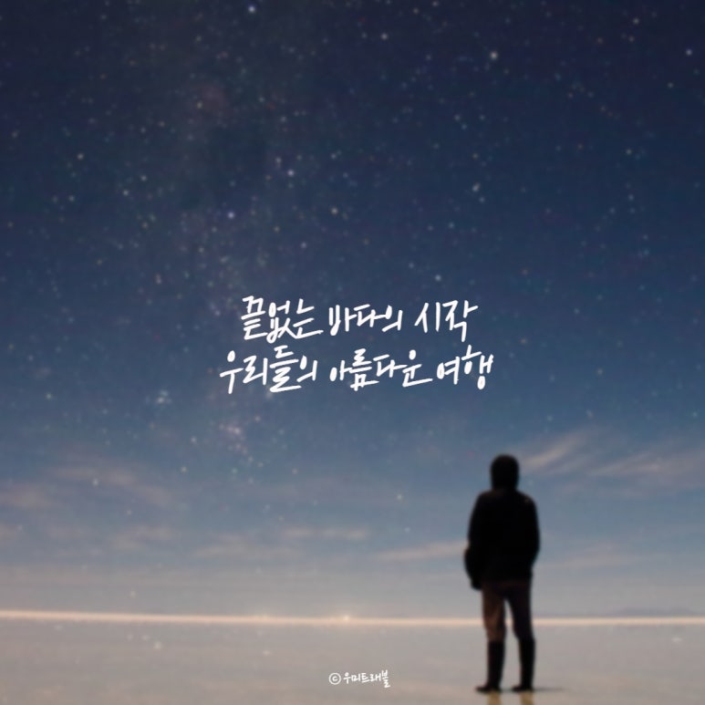 우미트래블 이미지