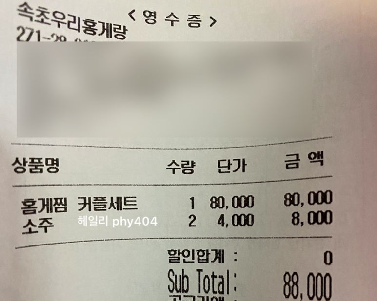 속초우리홍게랑 이미지