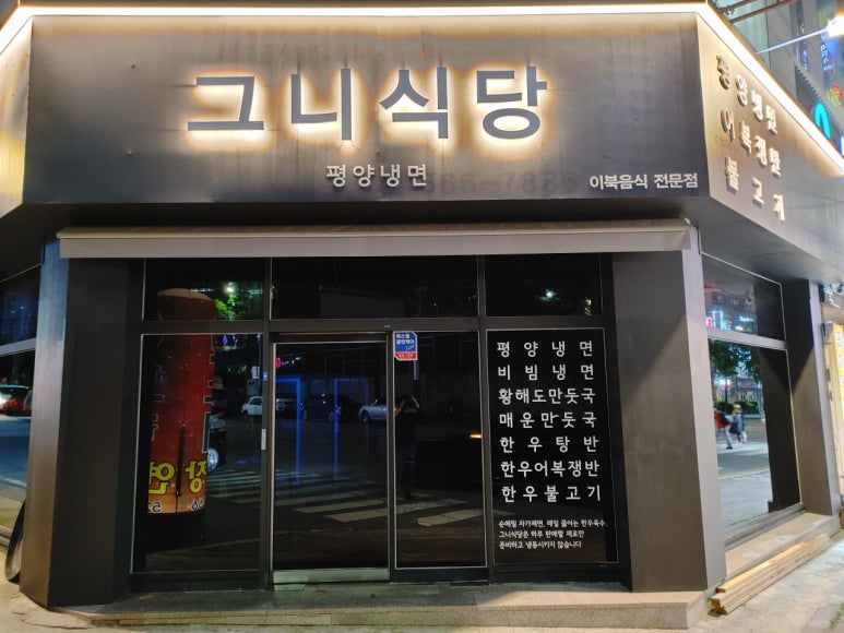 갈비냉면식당 이미지
