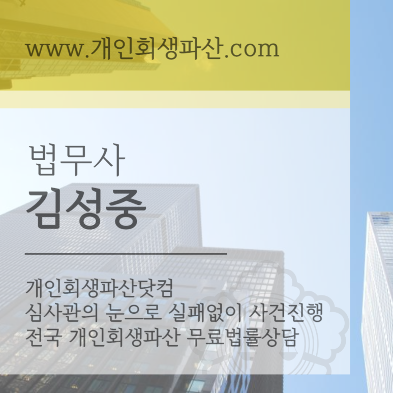 법무사김성중 이미지