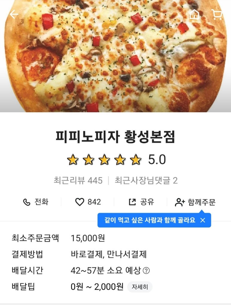 피피노피자 이미지