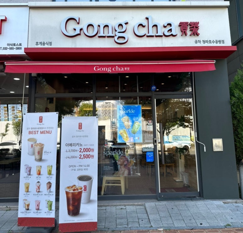 공차 청라호수공원점 이미지