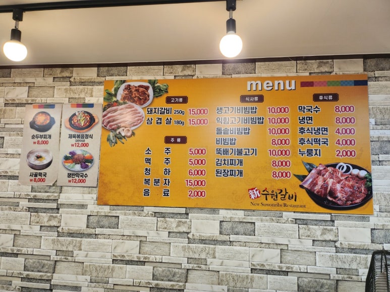 신수원갈비 이미지
