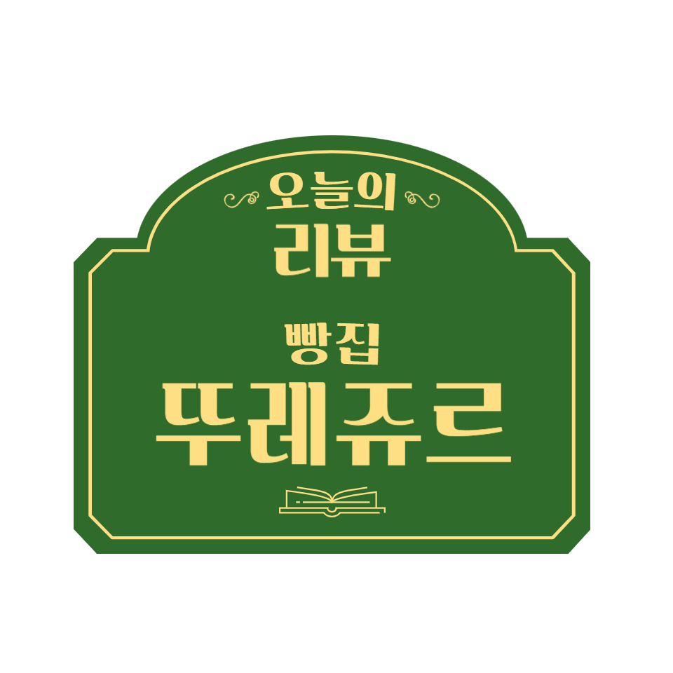 뚜레주르예수병원점 이미지