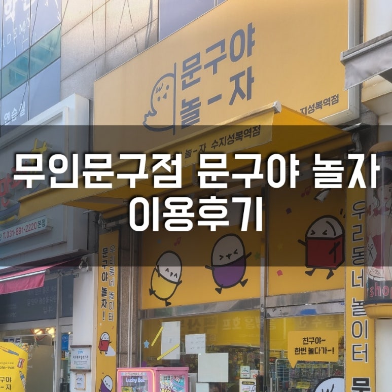 무인문구가자 이미지