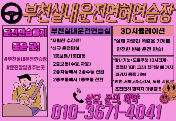 현대실내운전연습실 이미지